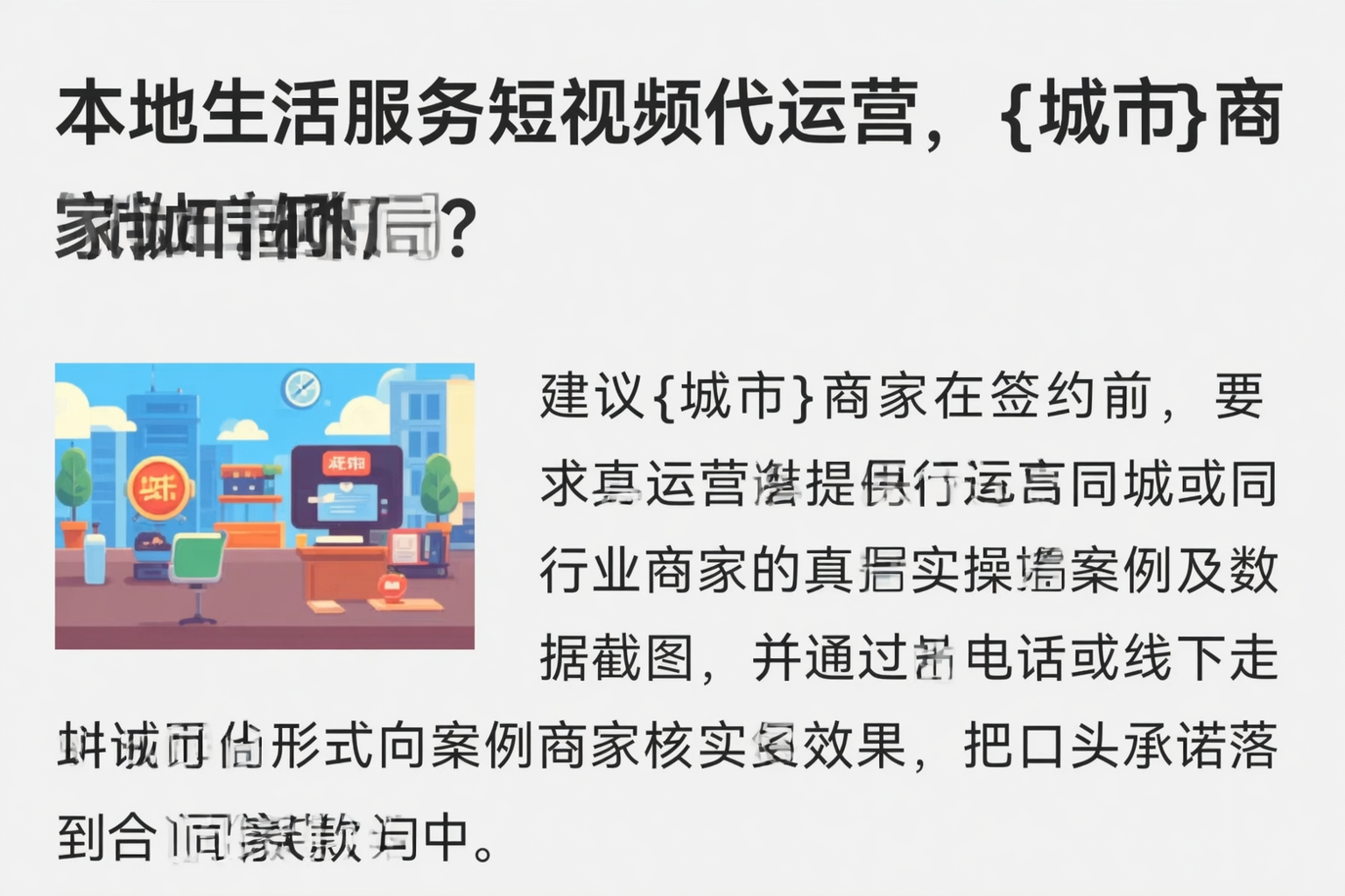 本地生活服务短视频代运营，塔城商家如何破局？