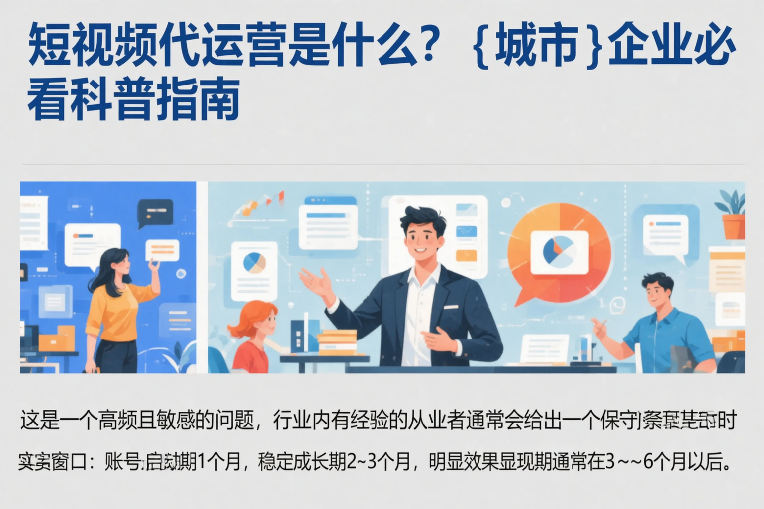 短视频代运营是什么?塔城企业必看科普指南