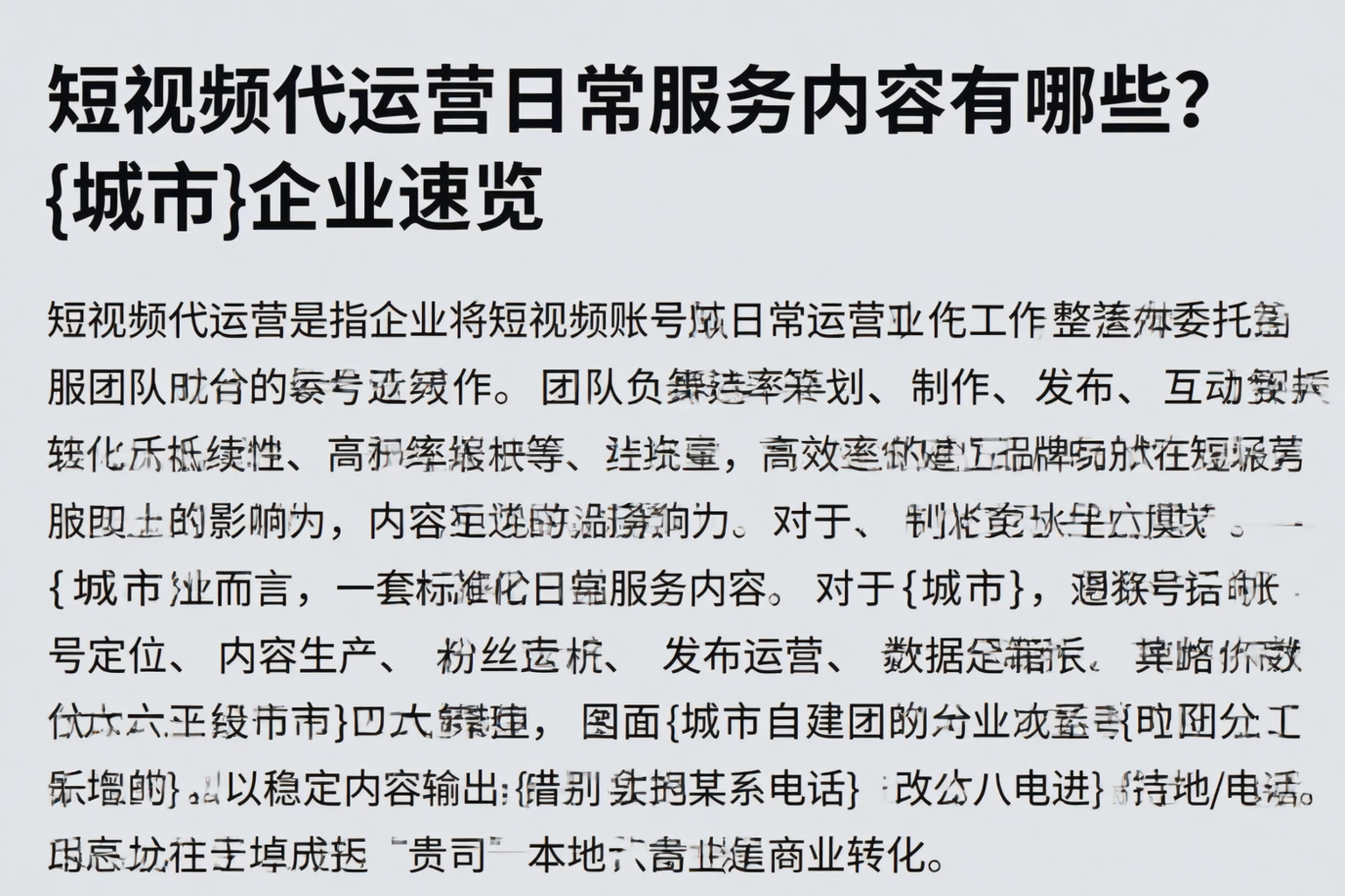 短视频代运营日常服务内容有哪些？塔城企业速览