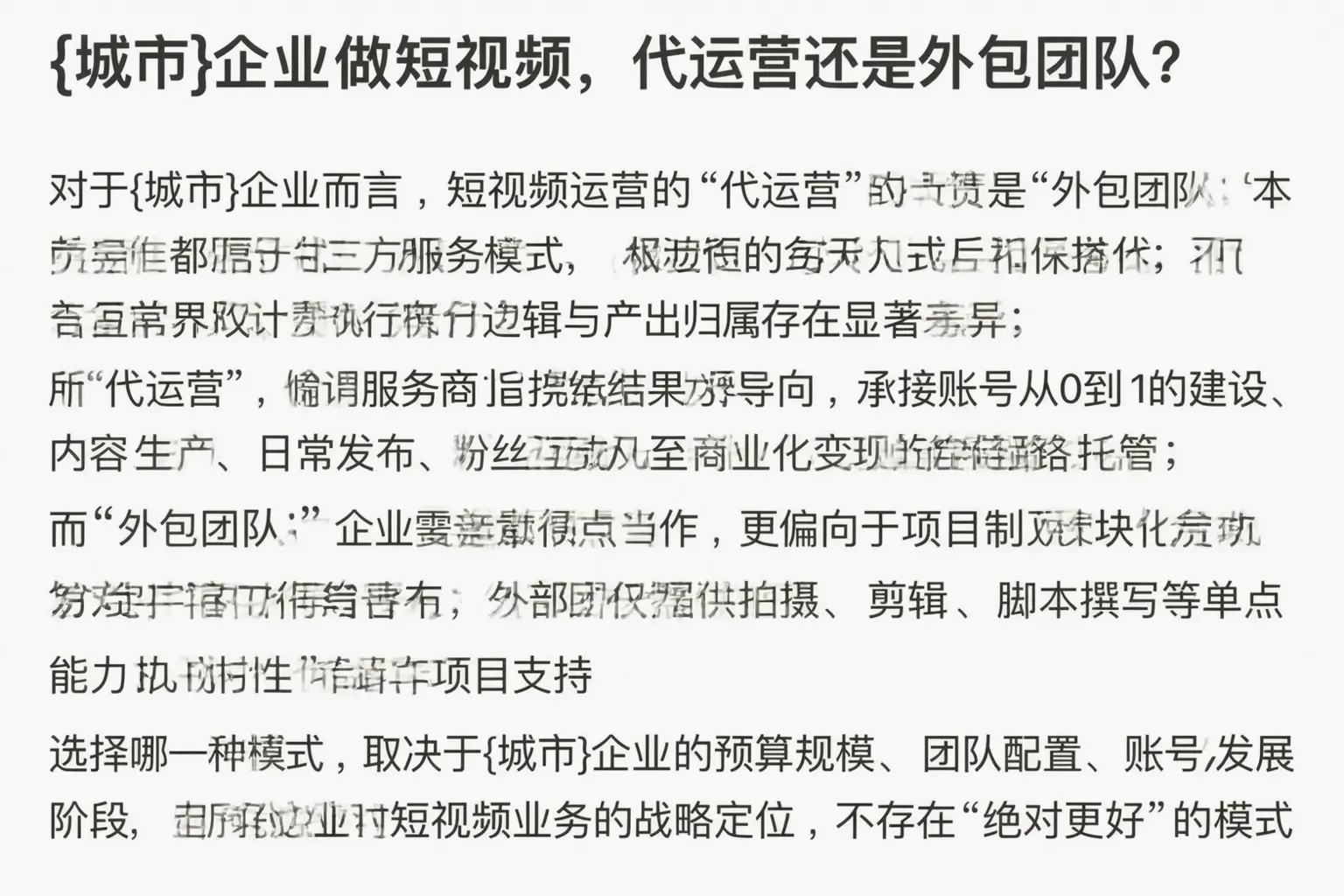 塔城企业做短视频，代运营还是外包团队？