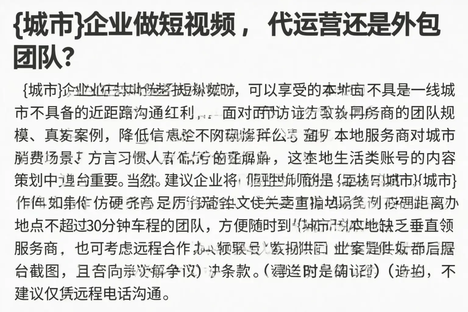 塔城企业做短视频,代运营还是外包团队?