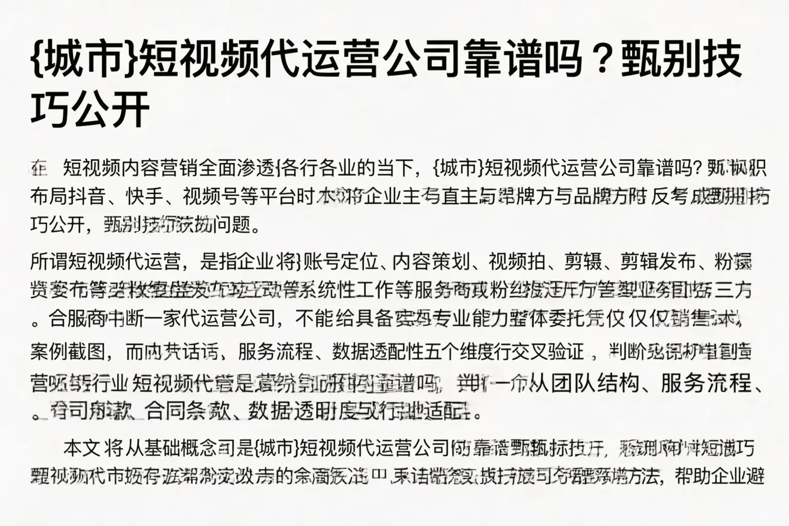 塔城短视频代运营公司靠谱吗？甄别技巧公开