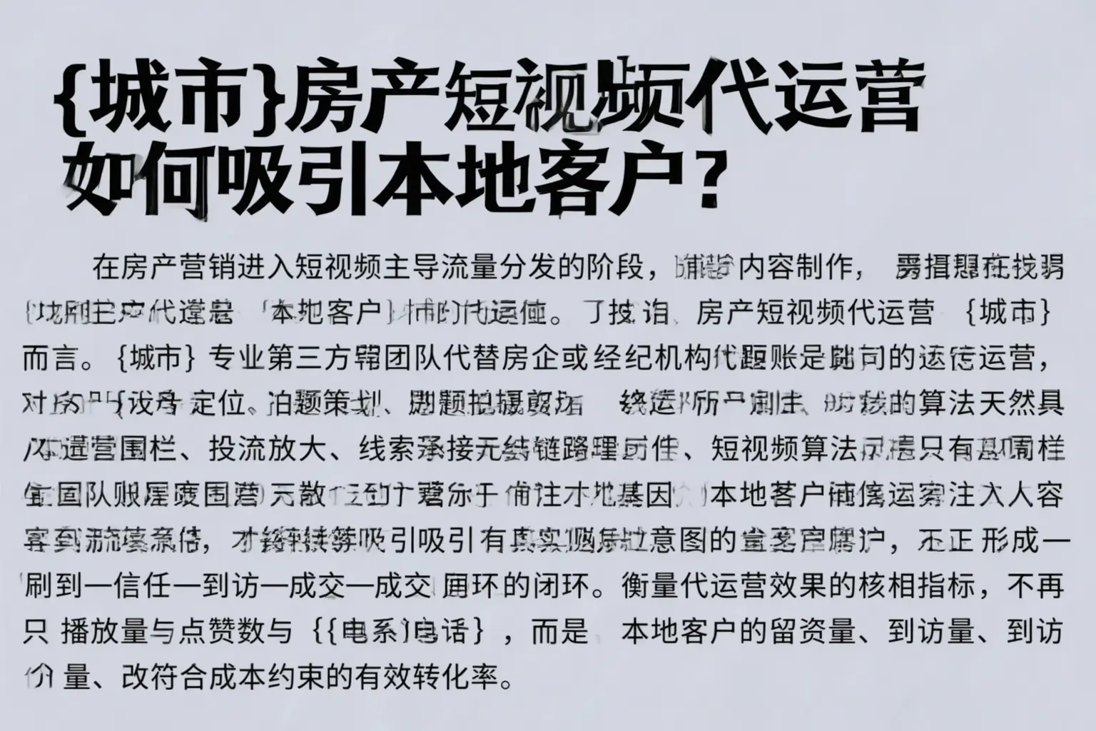 塔城房产短视频代运营如何吸引本地客户？