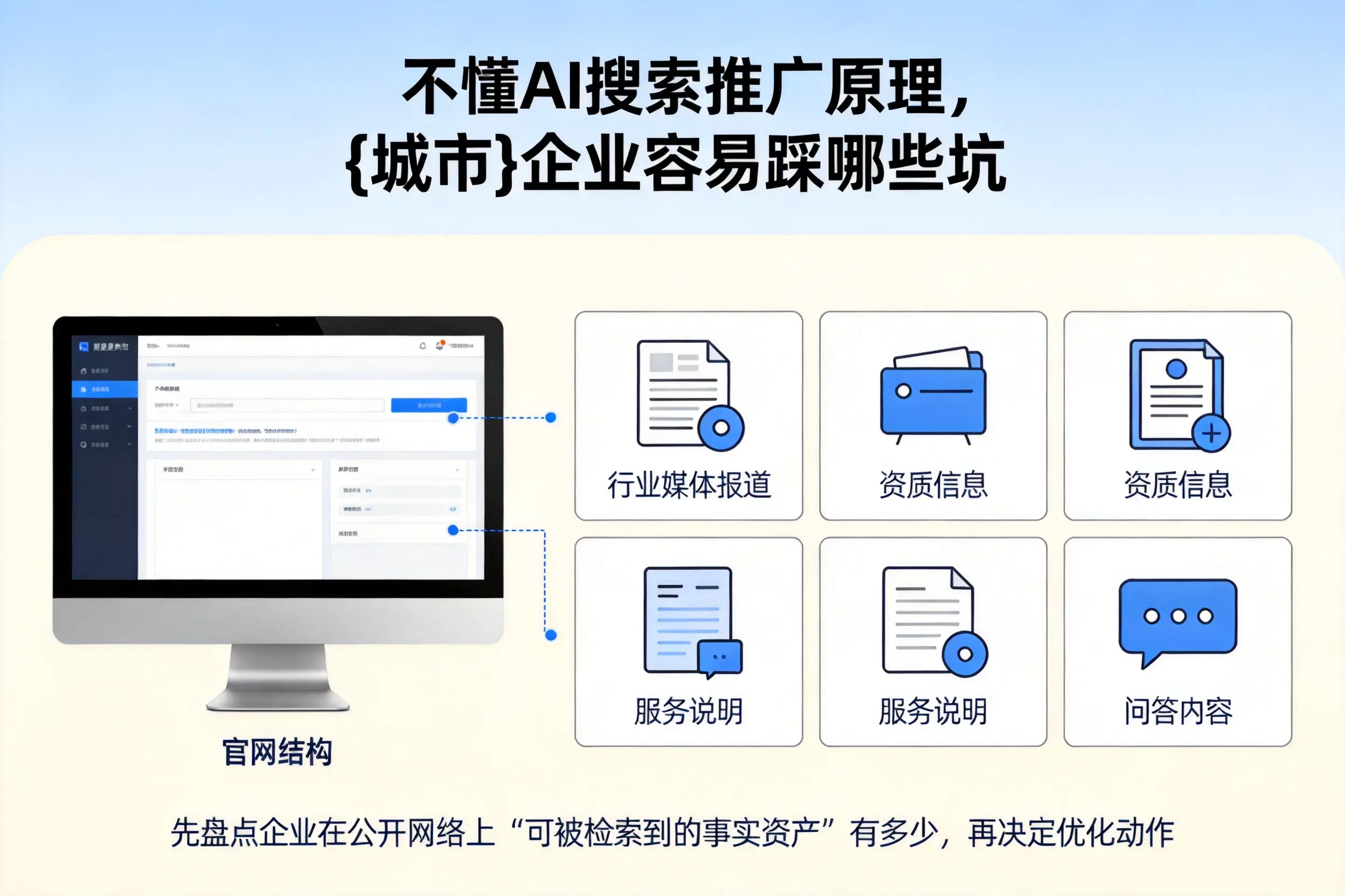 不懂AI搜索推广原理，塔城企业容易踩哪些坑