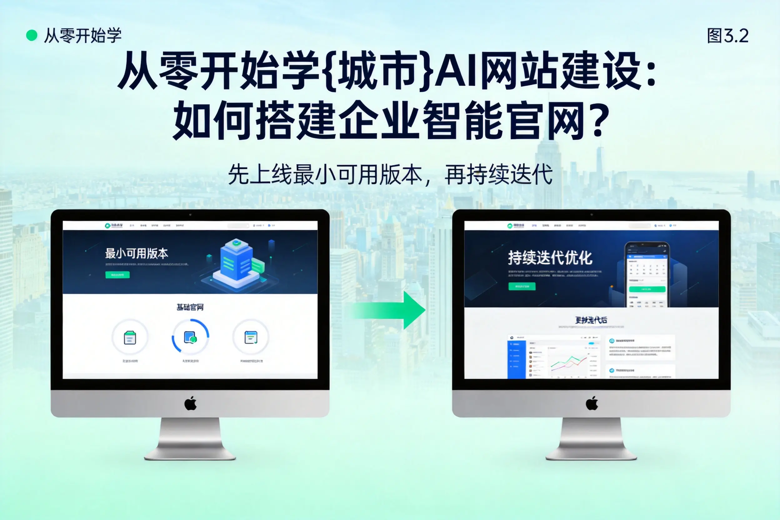 从零开始学塔城AI网站建设：如何搭建企业智能官网？