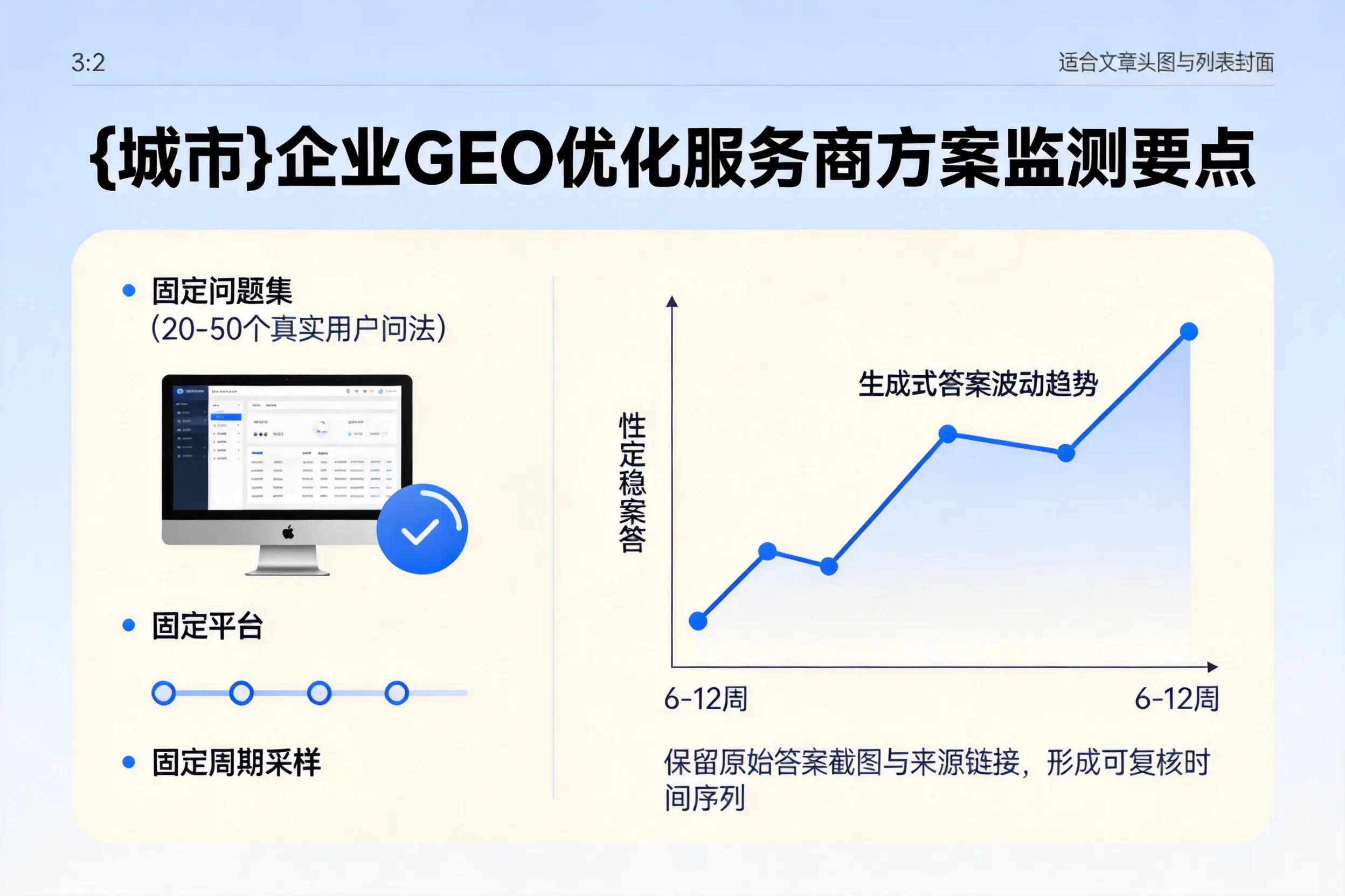 塔城企业制定GEO优化服务商方案的关键要点