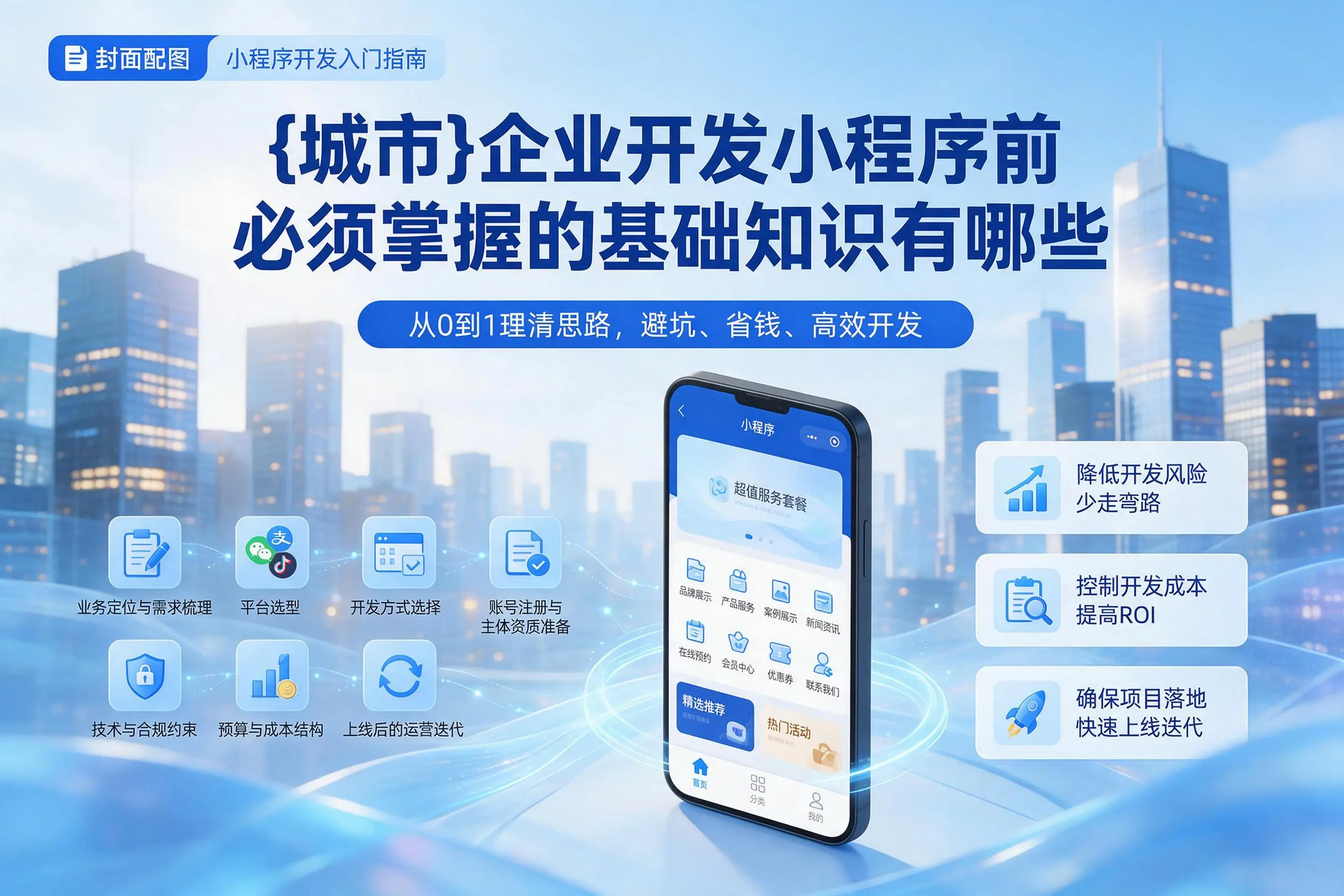 塔城企业开发小程序前必须掌握的基础知识有哪些