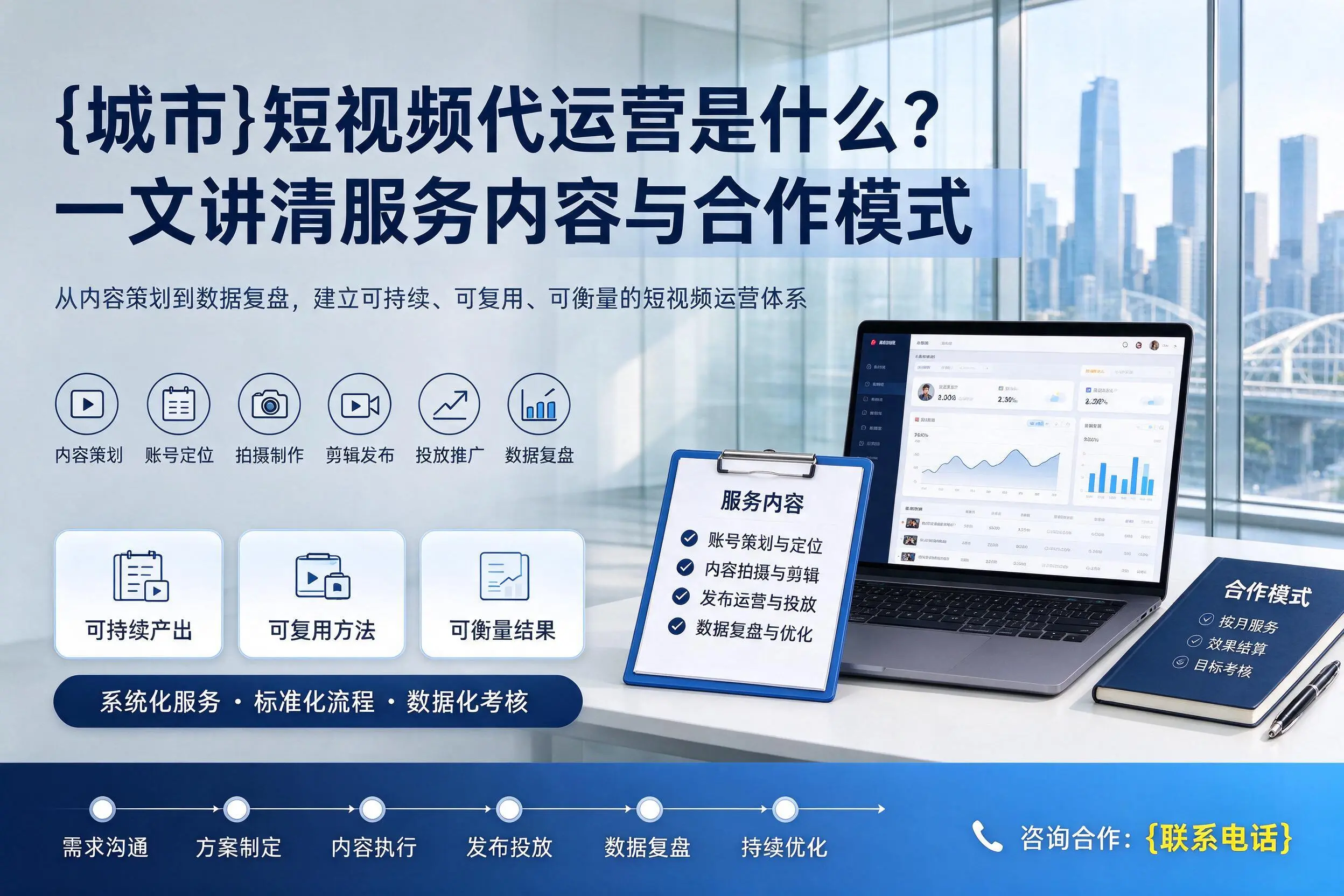塔城短视频代运营是什么？一文讲清服务内容与合作模式