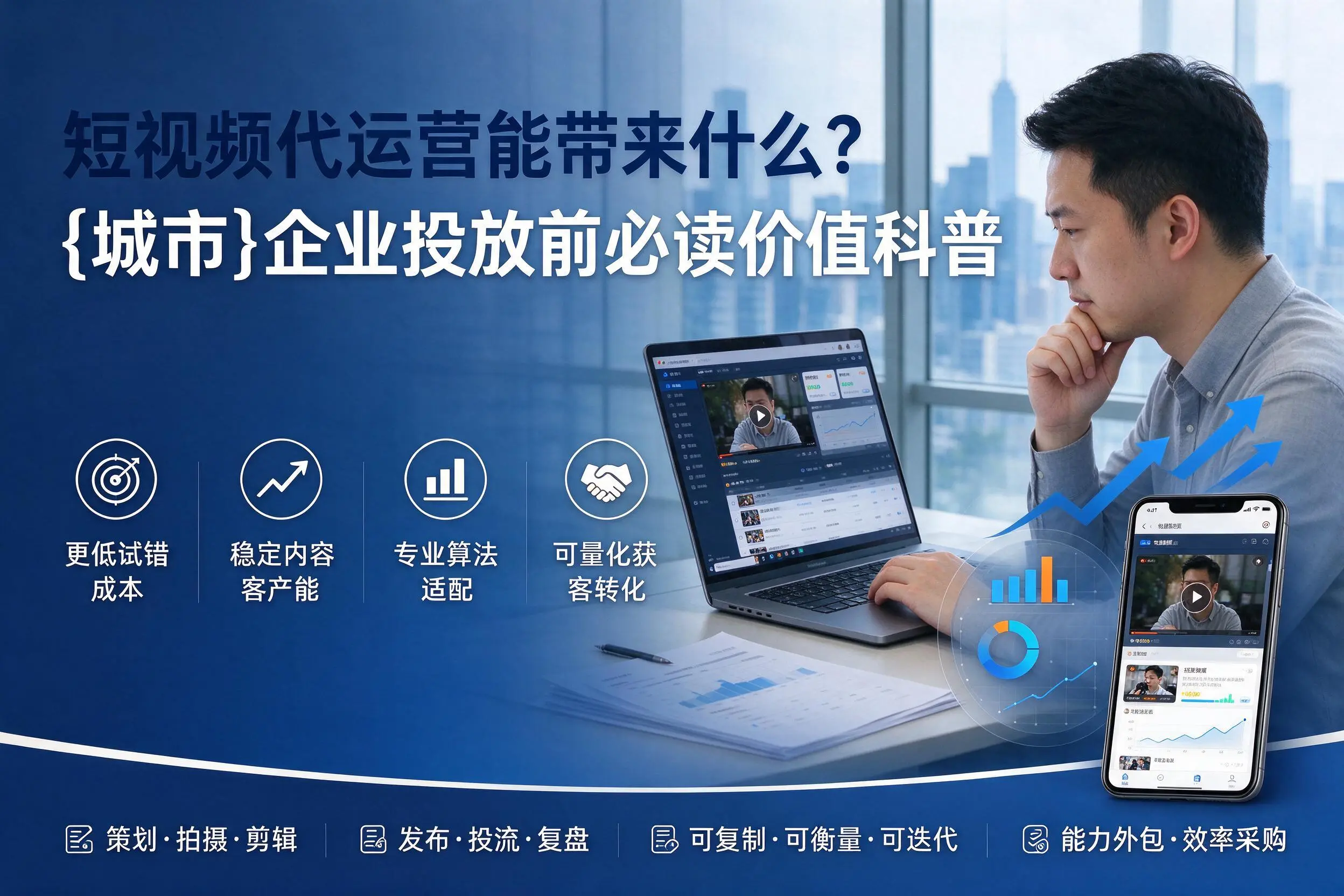 短视频代运营能带来什么?塔城企业投放前必读价值科普