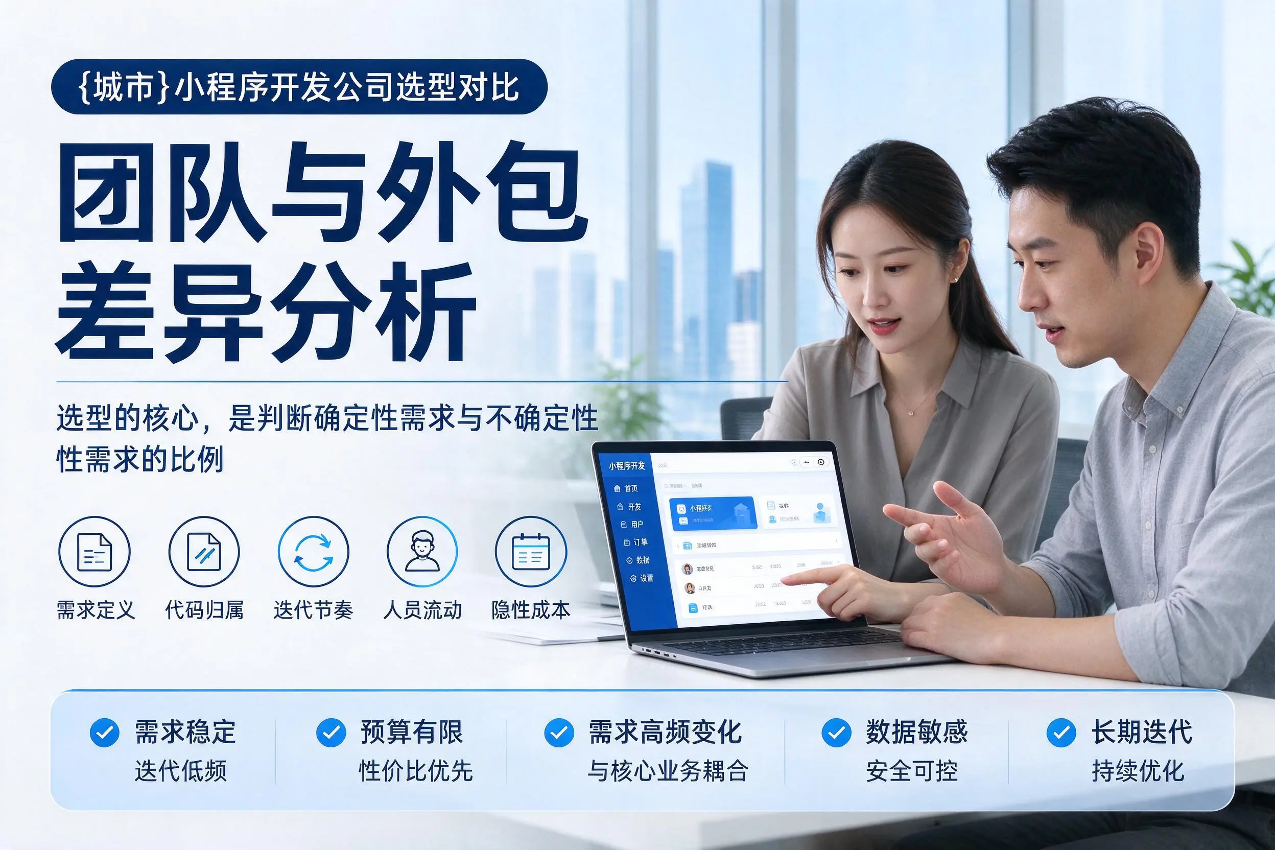 塔城小程序开发公司选型对比：团队与外包差异分析